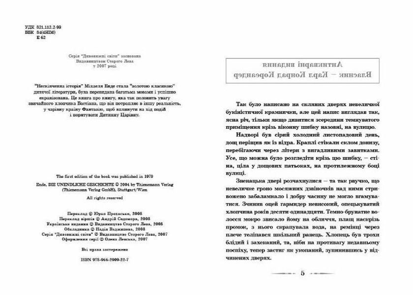 Книга Нескінченна історія Автор - Міхаель Енде (ВСЛ) 9789662909227 фото