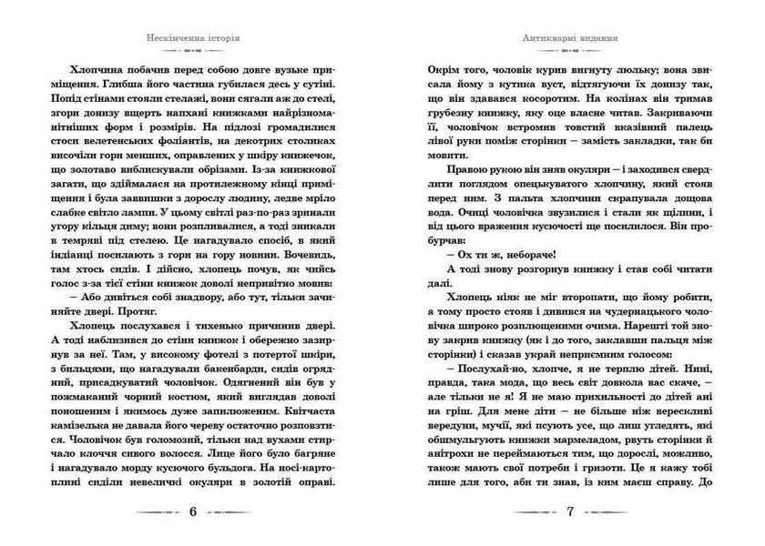Книга Нескінченна історія Автор - Міхаель Енде (ВСЛ) 9789662909227 фото
