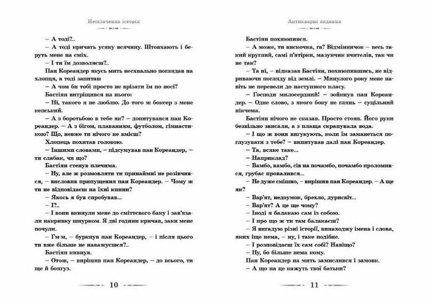 Книга Нескінченна історія Автор - Міхаель Енде (ВСЛ) 9789662909227 фото