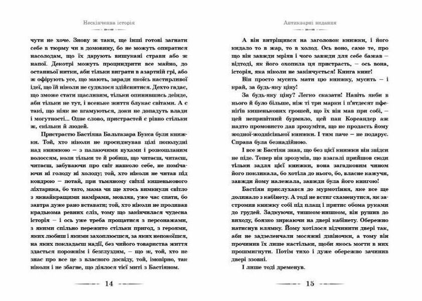 Книга Нескінченна історія Автор - Міхаель Енде (ВСЛ) 9789662909227 фото