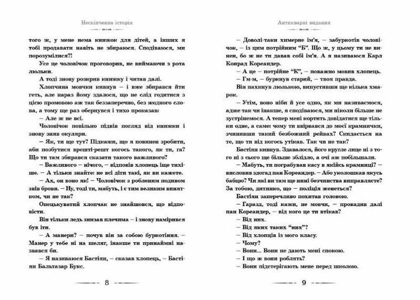 Книга Нескінченна історія Автор - Міхаель Енде (ВСЛ) 9789662909227 фото