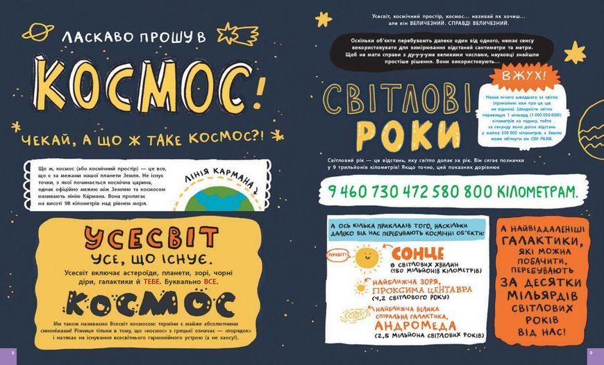 Книга Дещо потрясне про космос та інші галактичні штуки! N1519003У 9786170989673 9786170989673 фото