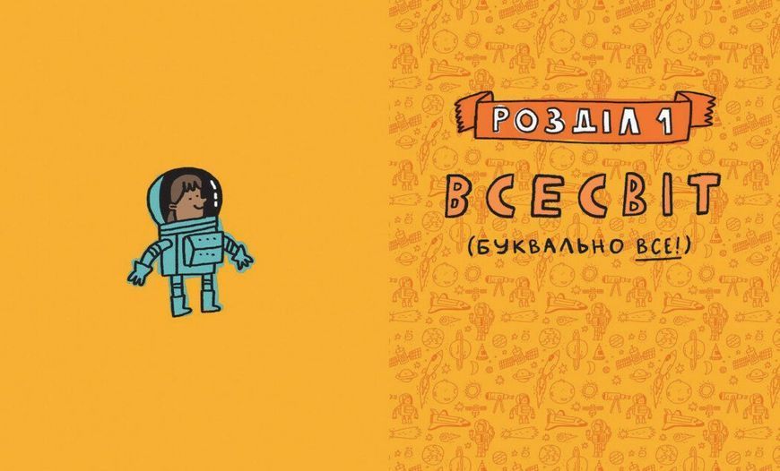 Книга Дещо потрясне про космос та інші галактичні штуки! N1519003У 9786170989673 9786170989673 фото