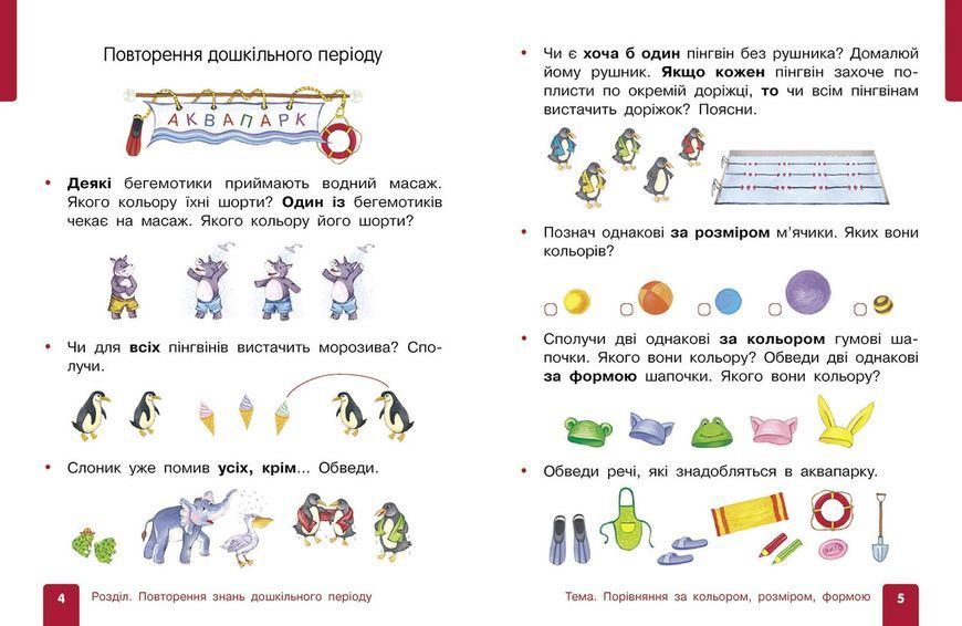 Книга Математика навчальний посібник для 1 класу закладів загальної середньої освіти (у 3-х частинах). Ч Ранок Автор - Гісь О. М.; 9786170982704 фото