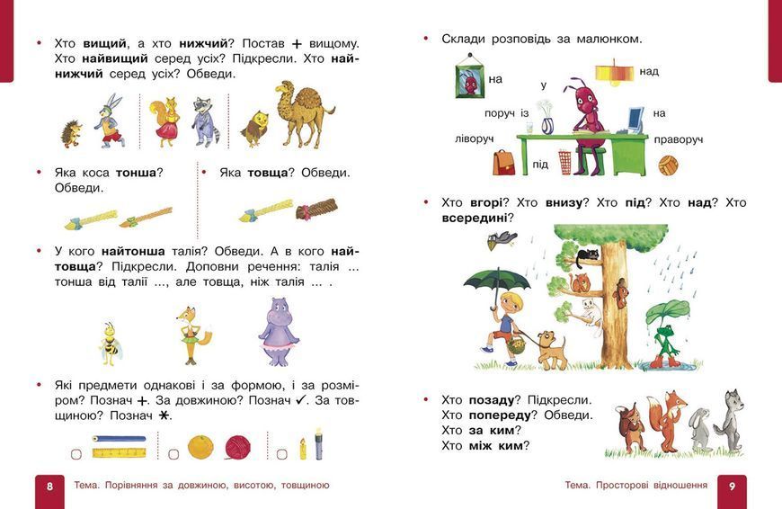 Книга Математика навчальний посібник для 1 класу закладів загальної середньої освіти (у 3-х частинах). Ч Ранок Автор - Гісь О. М.; 9786170982704 фото