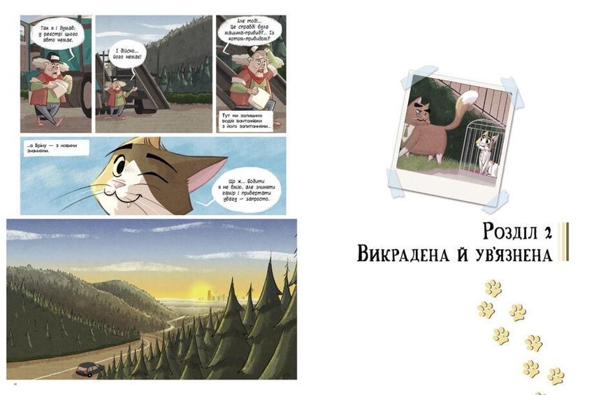 Книга "Бріна. Кожен друг - це пригода" Тверда обкладинка Автор Джорджо Салаті Книга 2 492476 фото