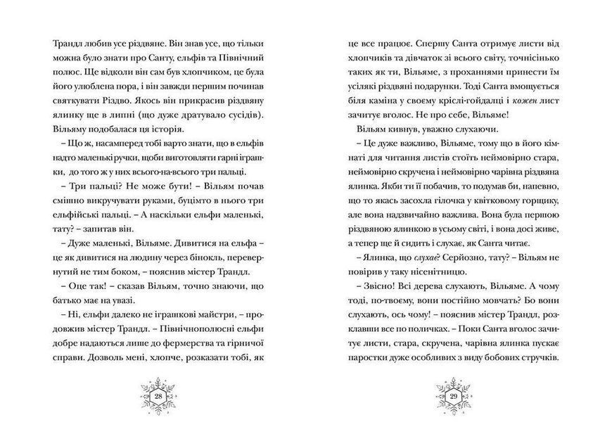 Книга Різдвозавр. Книга 1 Автор - Том Флетчер (ВСЛ) 9786176796091 фото
