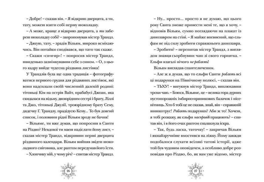 Книга Різдвозавр. Книга 1 Автор - Том Флетчер (ВСЛ) 9786176796091 фото