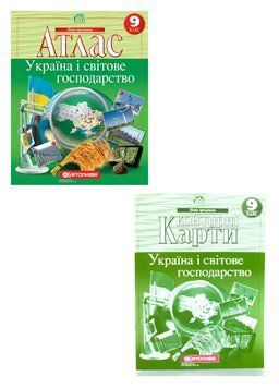 Комплект Атлас. Україна і світове господарство + Контурні карти. 9 клас 978617670887201 фото