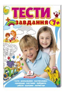 Тести 7+, розвиваючі та логічні завдання 9789669475046 фото