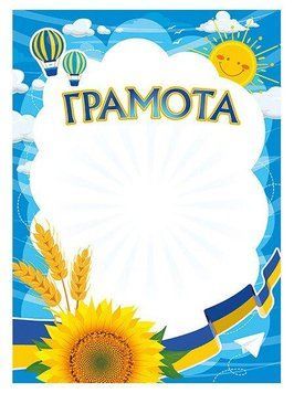 Грамота шкільна 10127081У 4823277788930 4823277788930 фото