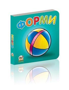 Книжка-картонка "Форми" Талант Автор Лілія Гуменна 0+ 9786176952084 фото