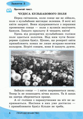 Читай! Міркуй! Аналізуй! 1 клас. Тексти та завдання для розвитку критичного мислення 9786170930057 фото