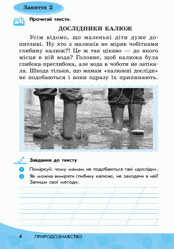 Читай! Міркуй! Аналізуй! 1 клас. Тексти та завдання для розвитку критичного мислення 9786170930057 фото