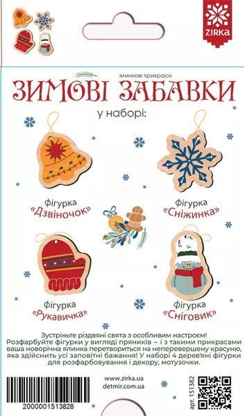 Зимові забавки Ялинкові прикраси своїми руками 2000001513828 фото