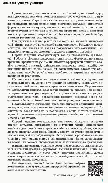 Книга Правознавство. 9 клас. Компетентнісні завдання Ранок Автор - Наталія Жидкова Д133009У 9786170951519 9786170951519 фото
