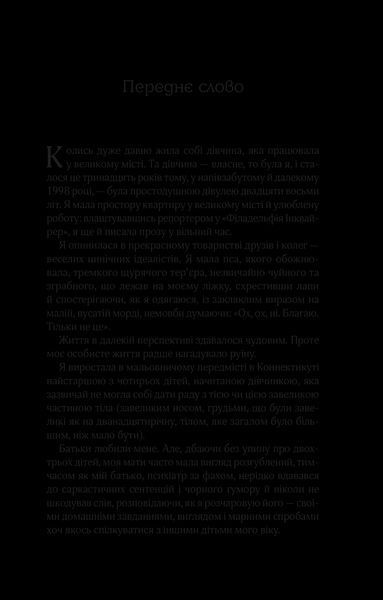 Книга Добре в ліжку. Автор - Дженіфер Вайнер 9786171702424 фото