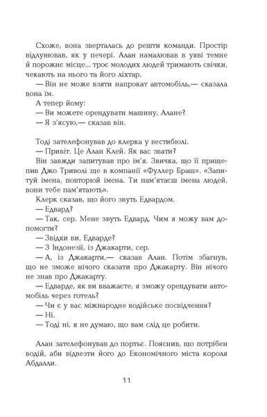 Книга Голограма для короля Фабула Автор - Дейв Еґґерс 9786170961532 9786170961532 фото