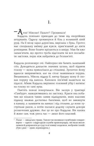 Книга 1793 Фабула Автор - Ніклас Натт-о-Даґ 9786170959416 9786170959416 фото