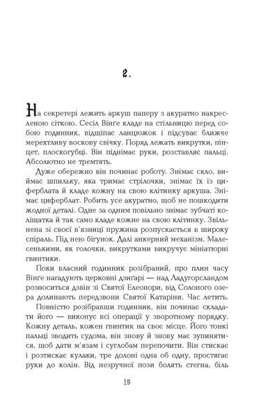 Книга 1793 Фабула Автор - Ніклас Натт-о-Даґ 9786170959416 9786170959416 фото