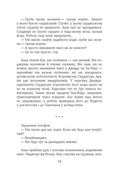 Книга Голограма для короля Фабула Автор - Дейв Еґґерс 9786170961532 9786170961532 фото