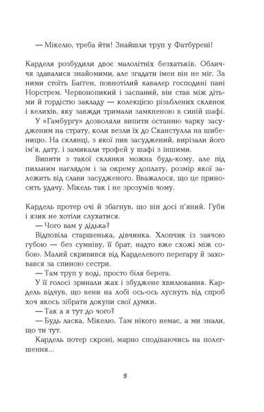 Книга 1793 Фабула Автор - Ніклас Натт-о-Даґ 9786170959416 9786170959416 фото