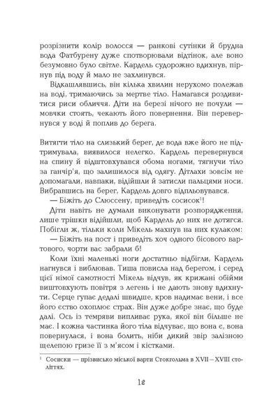 Книга 1793 Фабула Автор - Ніклас Натт-о-Даґ 9786170959416 9786170959416 фото