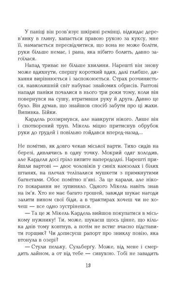 Книга 1793 Фабула Автор - Ніклас Натт-о-Даґ 9786170959416 9786170959416 фото
