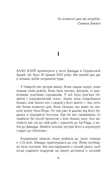 Книга Голограма для короля Фабула Автор - Дейв Еґґерс 9786170961532 9786170961532 фото
