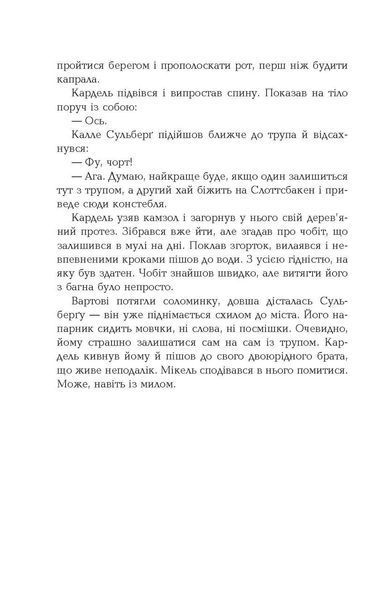Книга 1793 Фабула Автор - Ніклас Натт-о-Даґ 9786170959416 9786170959416 фото