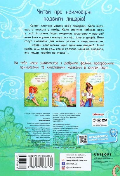 Книга "Чарівні історії: Про лицарів" Тверда Обкладинка! Автор Юліта Ран 9786170968104 фото