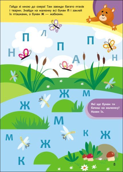 Книга "Пізнавайчик. Учуся з ведмедиком" Тверда Обкладинка Автор Сіліч Світлана 9786170985064 фото