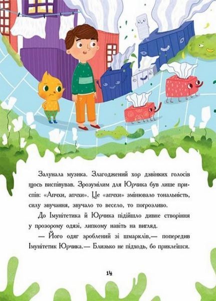 Сторінка за сторінкою : Пригоди Юрчика в Країні Мікробів. Тверда обкладинка С902164У 9786170981264 9786170981264 фото