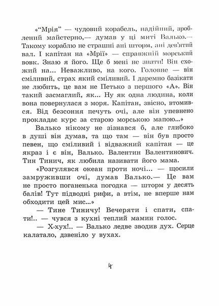 Книжковий калейдоскоп : Острів капітанів. Тверда обкладинка. Прокоф'єва С. С1454004У 9786170970954 453982 фото