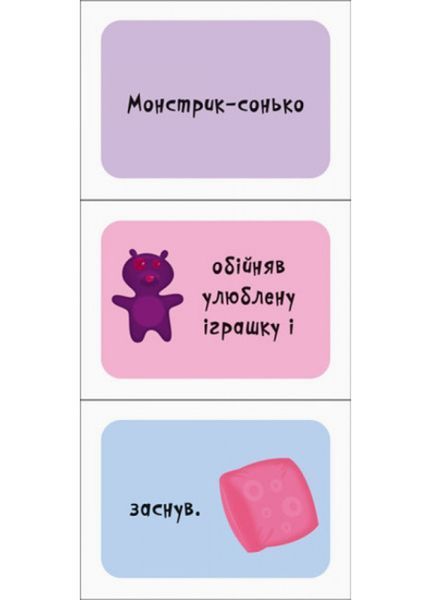 Знайди та збери : Монстрики А779014У 9789667490201 9786170950765 фото