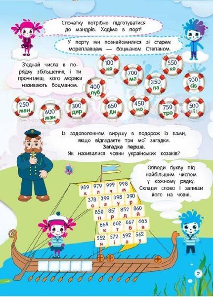 Літній зошит. Незвичайні літні математичні пригоди. 3 клас ЛЗТ003 9786170032553 9786170032553 фото