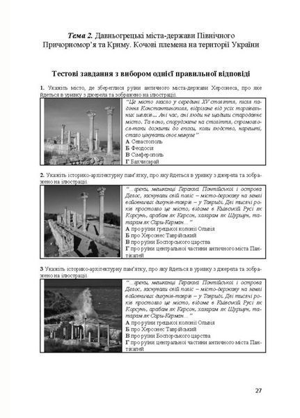 Історія України: візуальні тестові завдання. 7 клас Брецко Ф., 978-966-944-030-3 9789669440303 фото