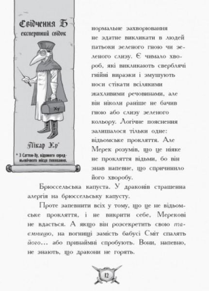 Лицар - Дракон : Відьма! Книга 3. Кайл М&rsquo;юборн. Ч870005У 9786170943187 296065 фото