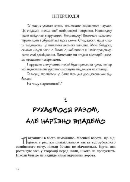 Спалене підношення. Автор Клименко Ілля. М'яка обкладинка. 978-966-944-152-2 9789669441522 фото