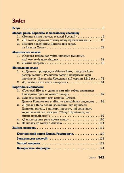 Шкільна бібліотека. Перший український король. Посібник для 7 класу Г1416006У 9786170968418 9786170968418 фото