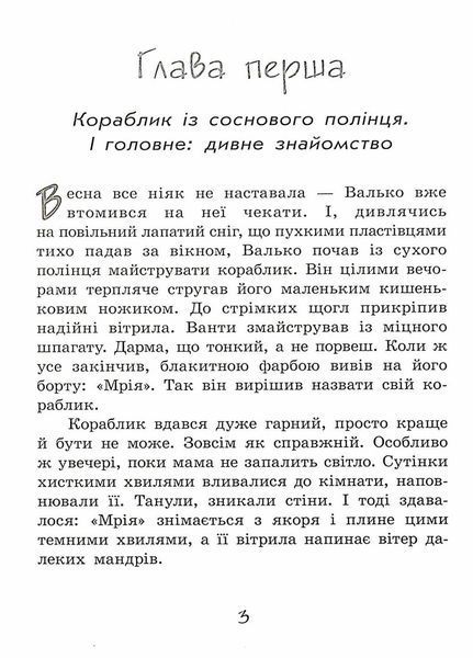 Книжковий калейдоскоп : Острів капітанів. Тверда обкладинка. Прокоф'єва С. С1454004У 9786170970954 453982 фото