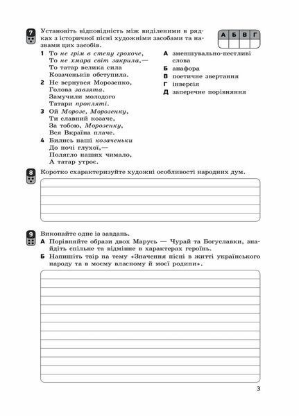 Українська література. 8 клас. Контроль навчяльних досягнень Ф487030У 9786170930835 314753 фото