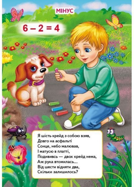 Цифри та лічба. Перші знання малюка 9789669476104 фото