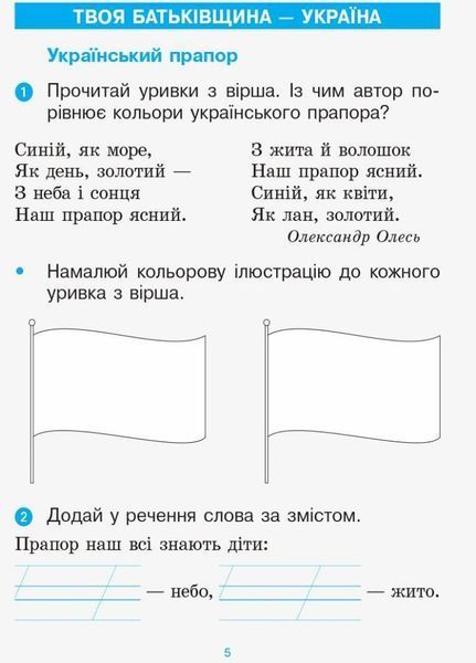 НУШ. Післябукварик. 1 клас. До букваря Н. О. Воскресенської Н901742У 9786170956873 9786170956873 фото