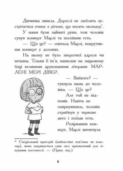Книга Шукачі скарбів. Таємний шифр містера Самерлінга. Книга 1 Ч1464001У 9786170975454 9786170975454 фото
