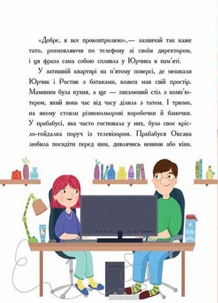 Сторінка за сторінкою : Пригоди Юрчика в Країні Мікробів. Тверда обкладинка С902164У 9786170981264 9786170981264 фото