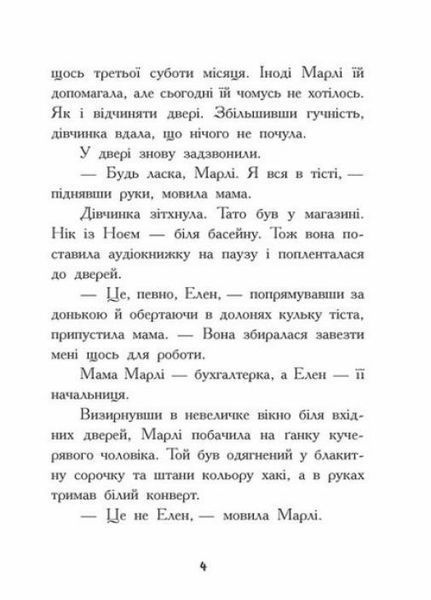 Книга Шукачі скарбів. Таємний шифр містера Самерлінга. Книга 1 Ч1464001У 9786170975454 9786170975454 фото