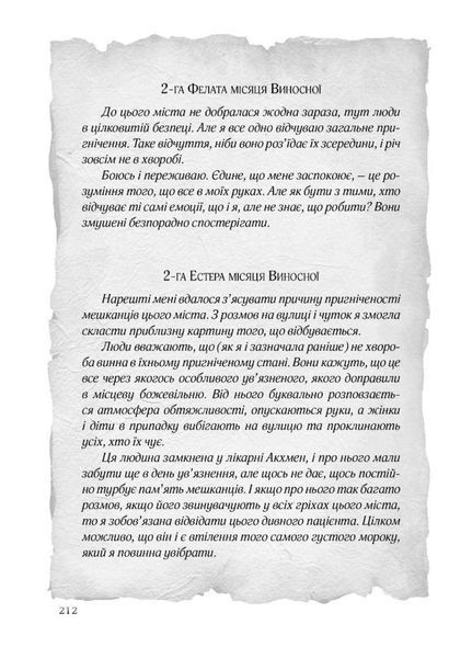 Спалене підношення. Автор Клименко Ілля. М'яка обкладинка. 978-966-944-152-2 9789669441522 фото