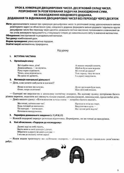Мій конспект. Математика. 2 клас. Частина 1 (за підручником Н. П. Листопад). ПШМ232 9786170037459 444929 фото