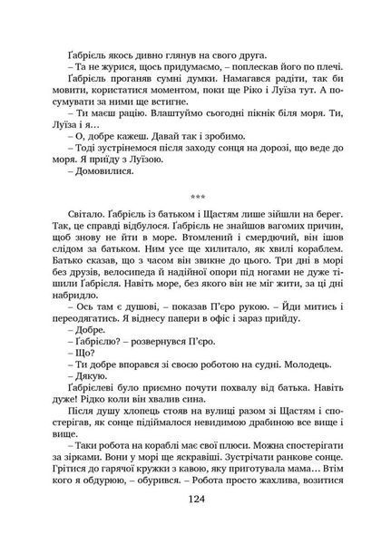 Вартові мрій. Частина 1. Марин Сергій. 978-966-944-149-2 9789669441461 фото